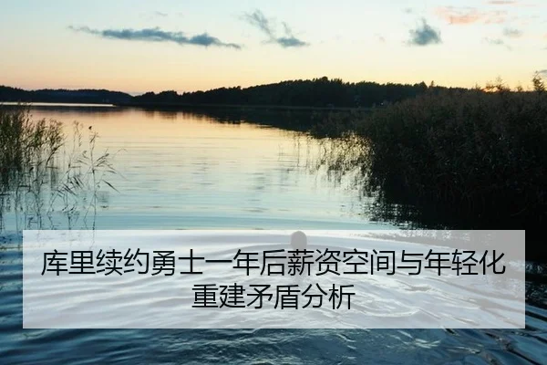 ku-li-xu-yue-yong-shi-yi-nian-hou-xin-zi-kong-jian-yu-nian-qing-hua-chong-jian-mao-dun-fen-xi-2-315.jpg